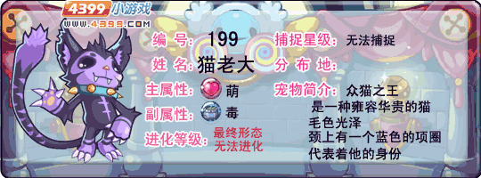 洛克王国猫老大