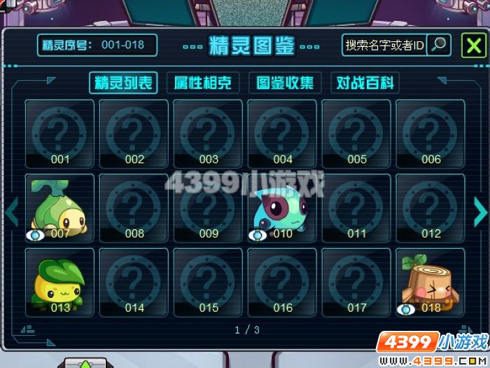 赛尔号2精灵图鉴