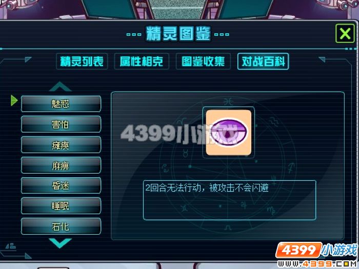 赛尔号2精灵图鉴
