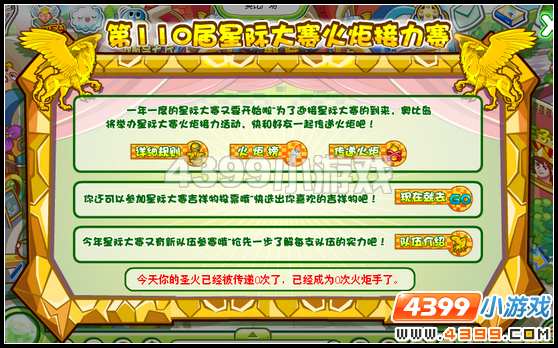 奥比岛星际大赛前的宣传