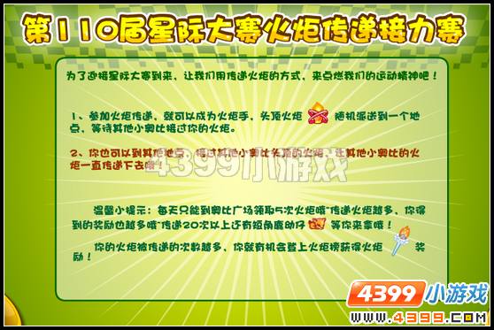 奥比岛星际大赛前的宣传