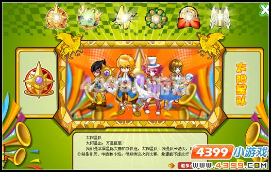 奥比岛星际大赛前的宣传