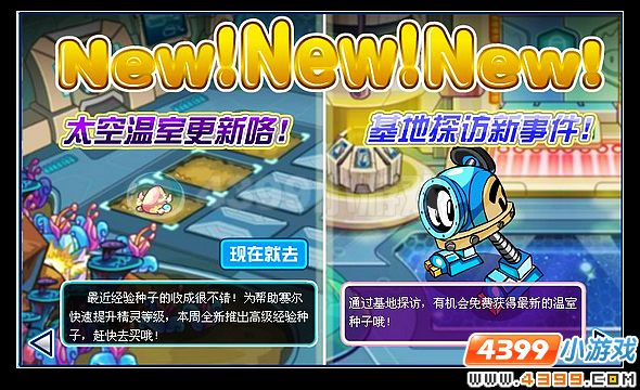 赛尔号太空温室新玩法