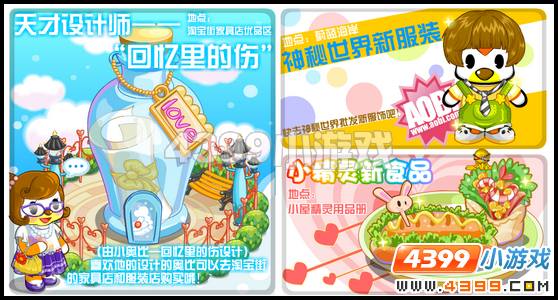 奥比岛7月8日更多更新内容