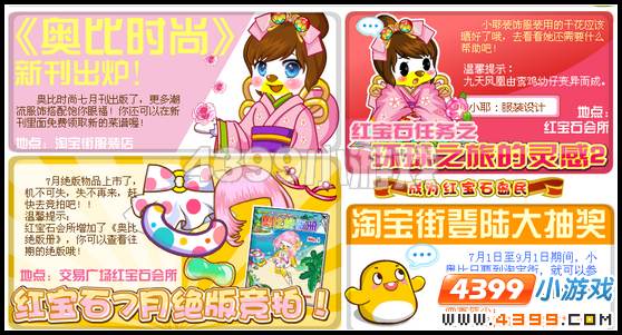 奥比岛7月8日更多更新内容