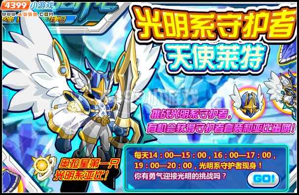 奥拉星天使莱特怎么打？