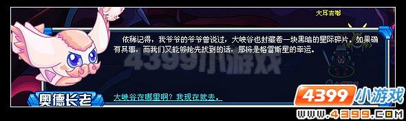 赛尔号堪探格雷大峡谷