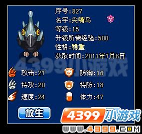 赛尔号尖嘴鸟怎么抓