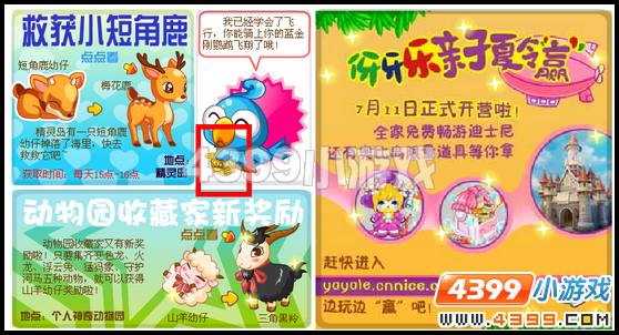 奥比岛7月8日周刊找找看