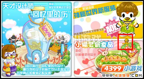 奥比岛7月8日周刊找找看