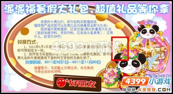 奥比岛7月8日周刊找找看