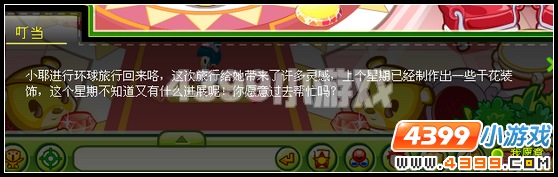 奥比岛环球旅行归来的灵感2