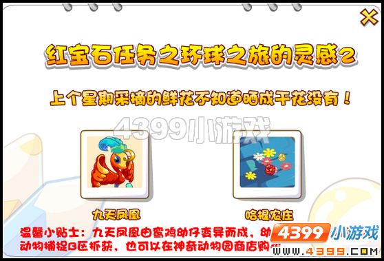 奥比岛环球旅行归来的灵感2