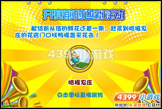 奥比岛星际大赛迎新活动
