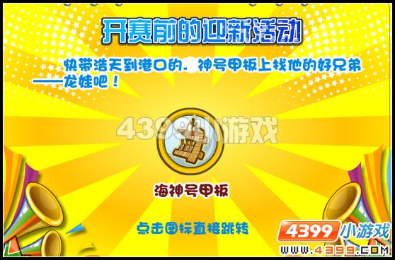 奥比岛星际大赛迎新活动