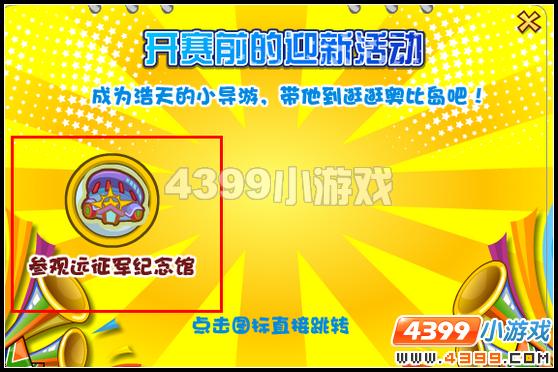 奥比岛星际大赛迎新活动