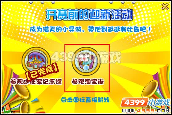 奥比岛星际大赛迎新活动