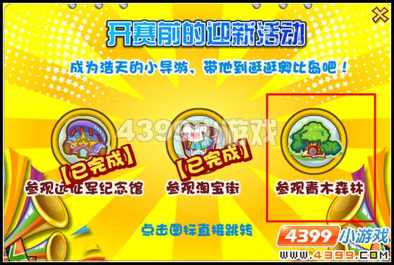 奥比岛星际大赛迎新活动