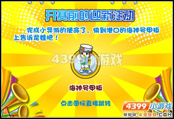 奥比岛星际大赛迎新活动