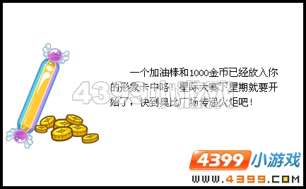 奥比岛星际大赛迎新活动
