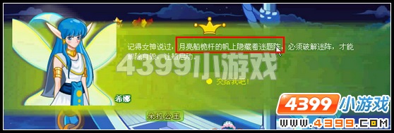 奥比岛王子星球月亮河畔