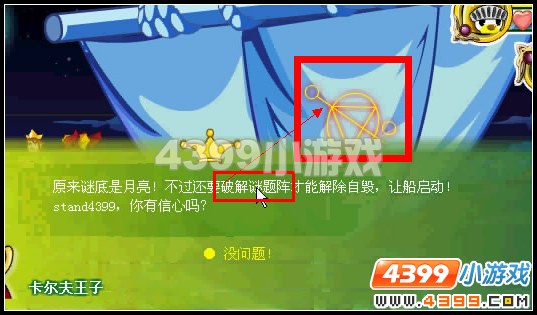 奥比岛王子星球月亮河畔