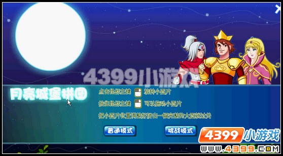 奥比岛王子星球月亮河畔