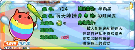 洛克王国雨天娃娃