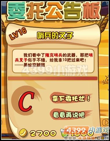 龙斗士哨兵的叉子