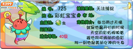 洛克王国彩虹宝宝