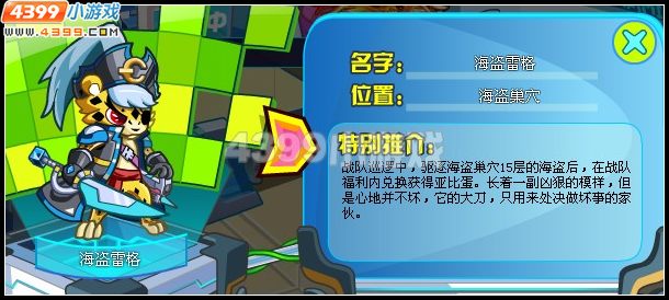 奥拉星海盗雷格在哪怎么抓？