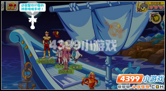 奥比岛王子星球月亮河畔
