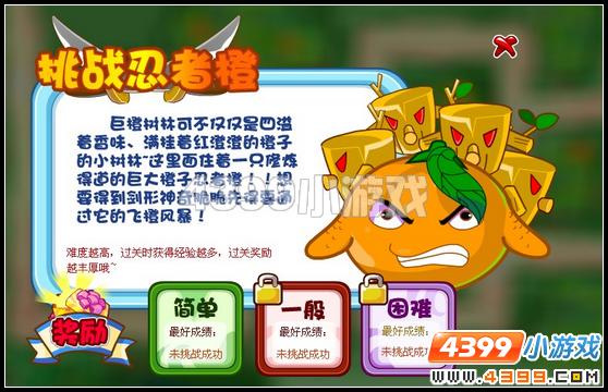 奥比岛王子星球巨橙森林