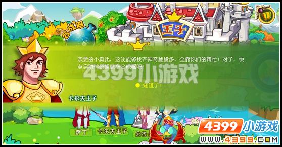 奥比岛王子星球巨橙森林