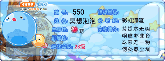洛克王国冥想泡泡