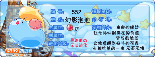 洛克王国幻影泡泡