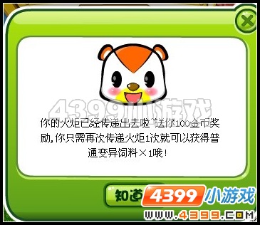 奥比岛传递火炬攻略