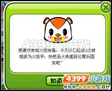 奥比岛传递火炬攻略