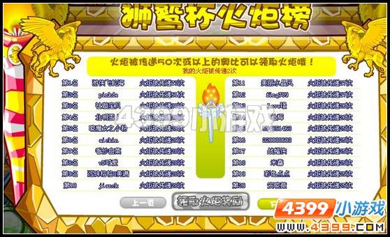 那你就完成了一次火炬任务