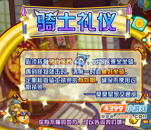 龙斗士骑士礼仪