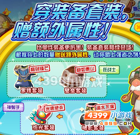 龙斗士四大属性套装
