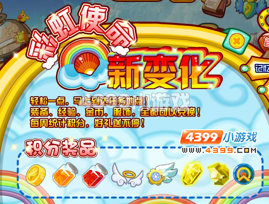 龙斗士彩虹使命新变化