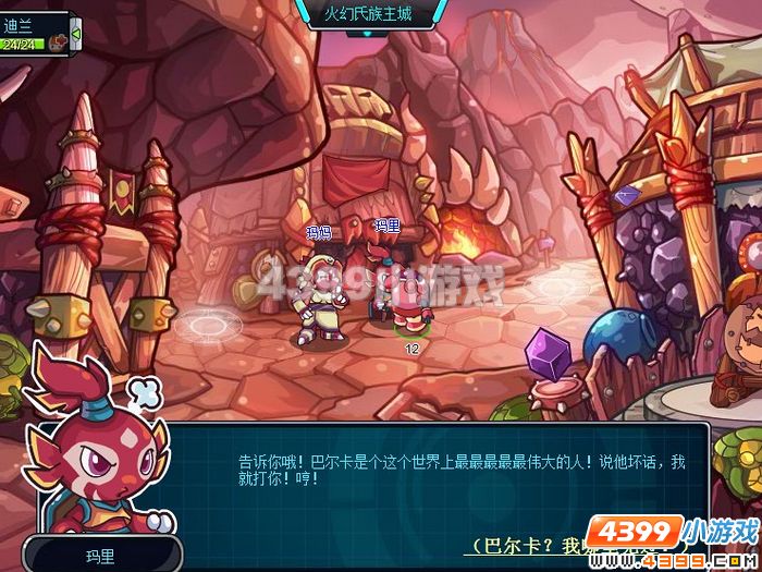 赛尔号2火幻氏族场景人物对话