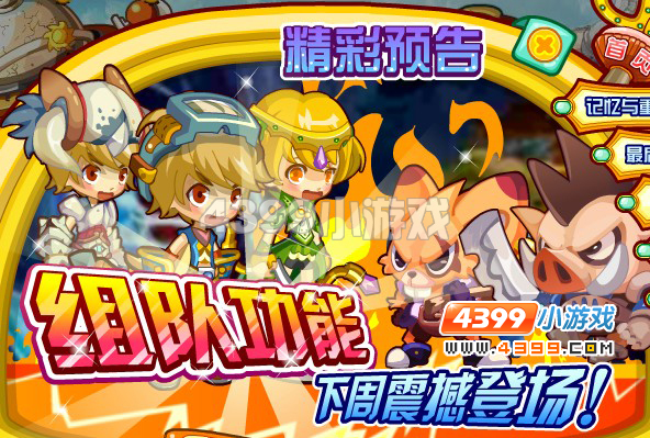 龙斗士组队功能