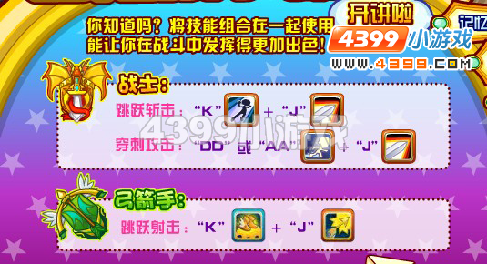 龙斗士技能组合