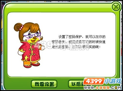 奥比岛设置密保怎么做