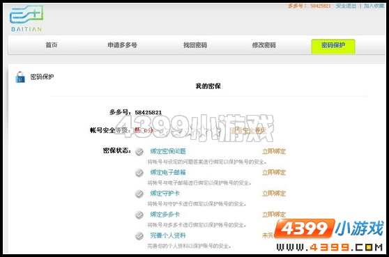 奥比岛设置密保怎么做
