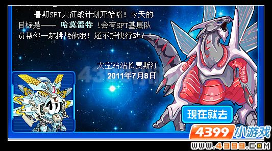 赛尔号SPT暑期征战计划
