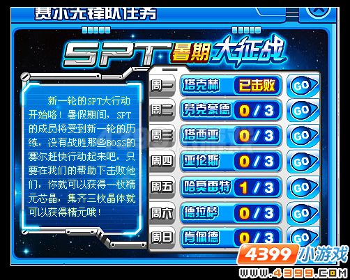 赛尔号SPT暑期征战计划