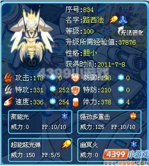 赛尔号路西法